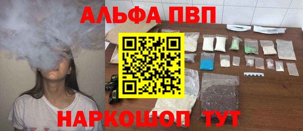Альфа ПВП Соль Дальнереченск