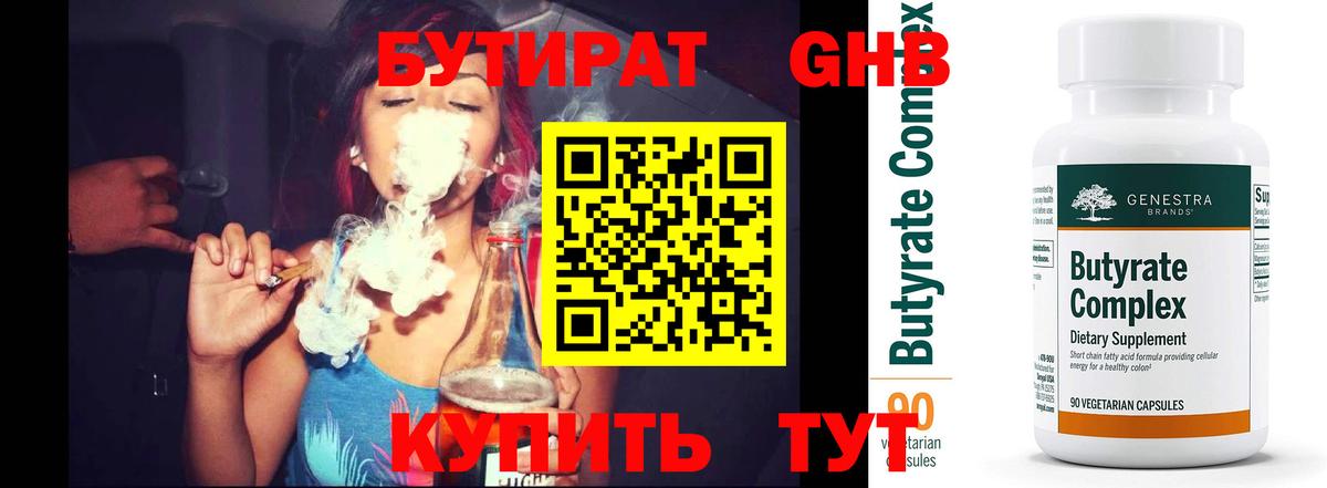 Бутират бутандиол Дальнереченск