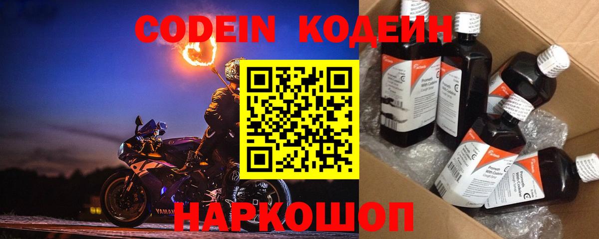 Кодеин напиток Lean (лин) Дальнереченск