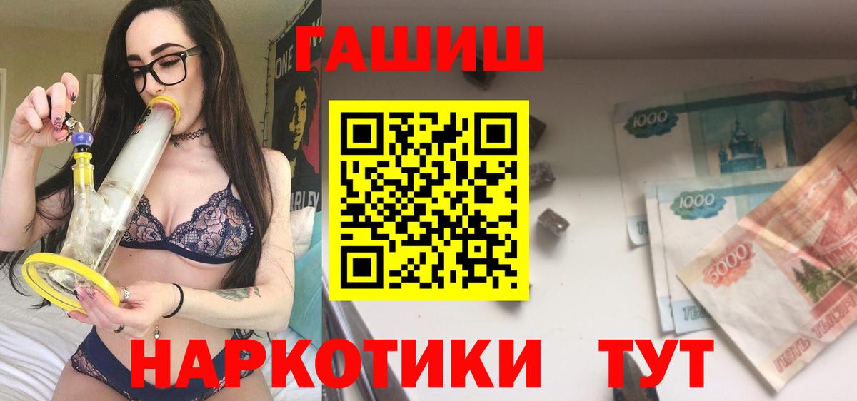 Дальнереченск  ГАШ гашик  Вход с VPN  Гашиш Premium 