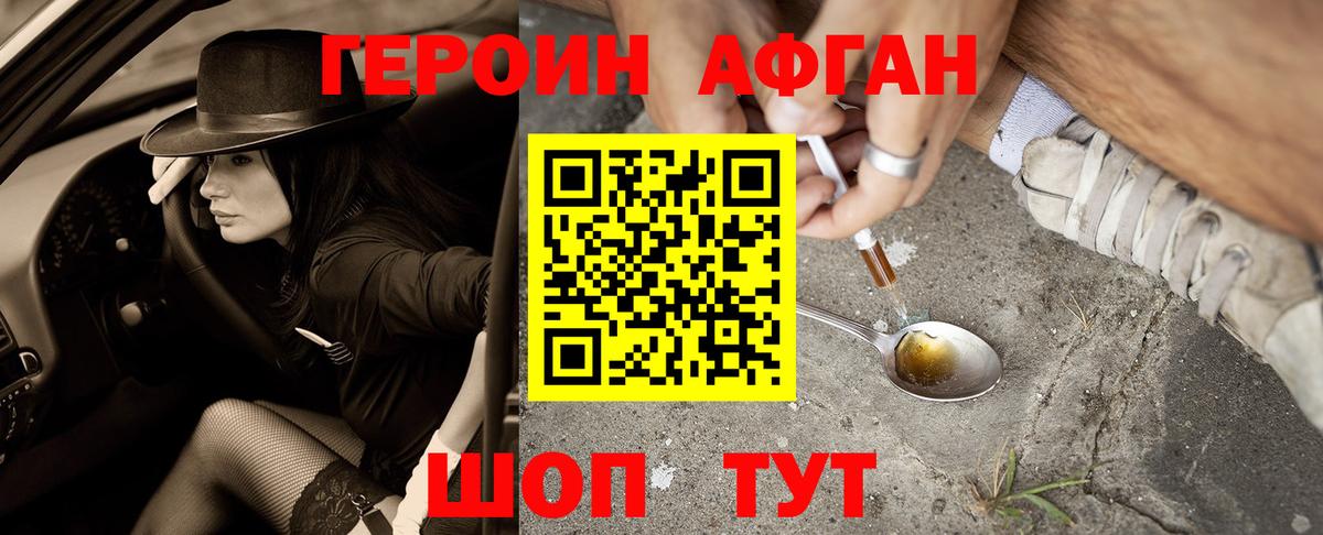 Дальнереченск  ГЕРОИН афганец  Вход с VPN 