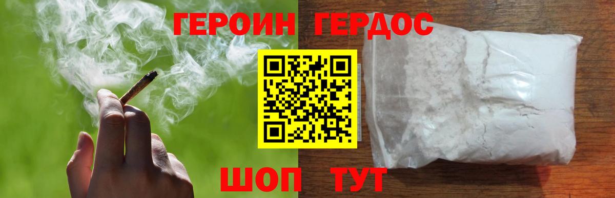 Героин герыч Дальнереченск