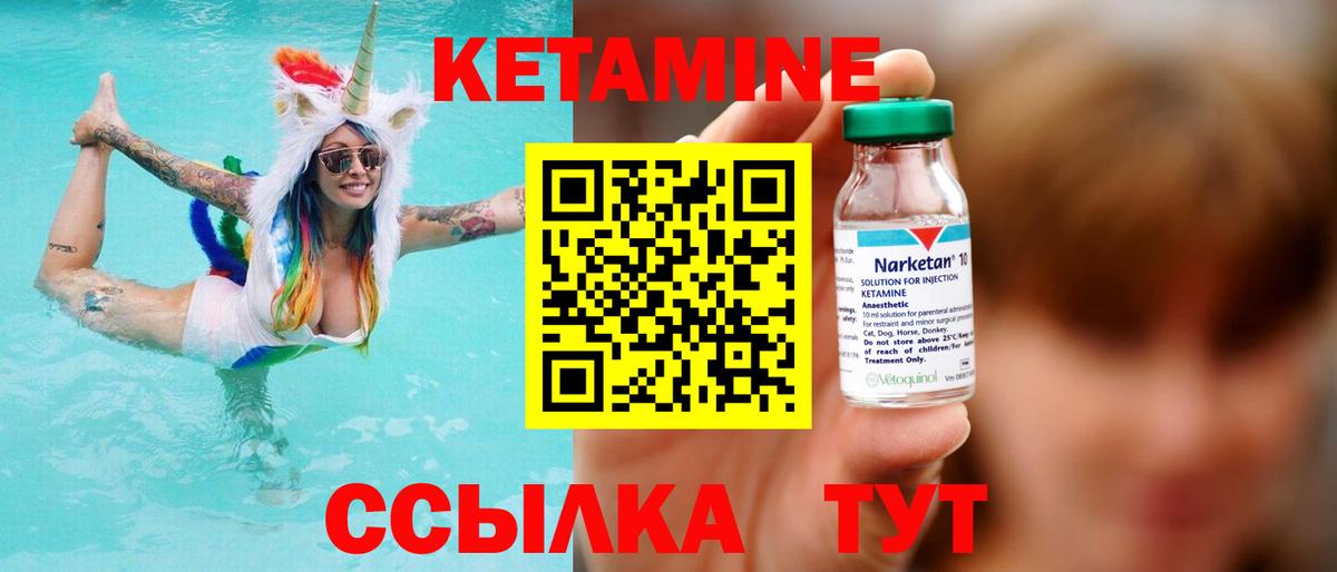 Кетамин VHQ Дальнереченск