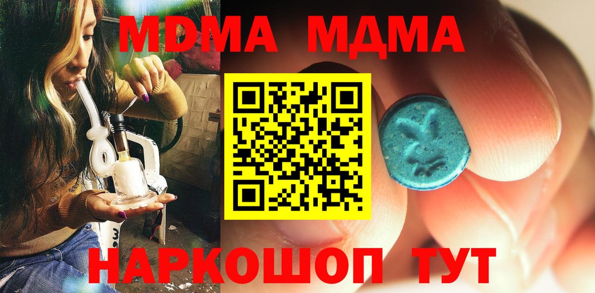 MDMA кристаллы Дальнереченск