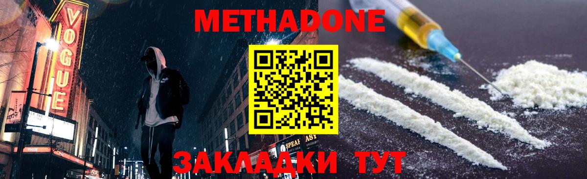 МЕТАДОН methadone  МЕТАДОН белоснежный  Дальнереченск  Вход с VPN 