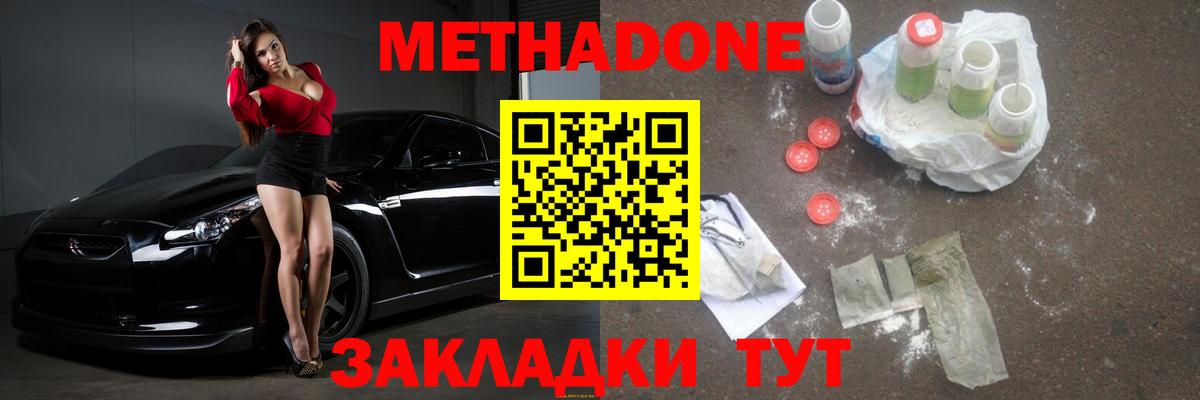 Метадон methadone Дальнереченск
