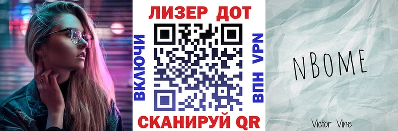 Марки N-bome 1,8мг Дальнереченск
